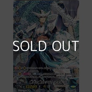 画像: 【SP】(SPクランパック封入)青天の騎士 アルトマイル