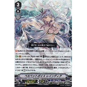 画像: 【RRR】ベルベットボイス レインディア