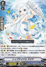 画像: 【PR】トップアイドル アクア