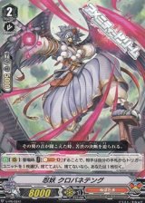 画像: 【PR】忍妖 クロバネテング