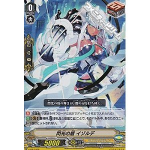 画像: 【PR】(RR仕様)閃光の盾 イゾルデ