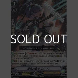 画像: 【PR】繁華の騎士 エディス
