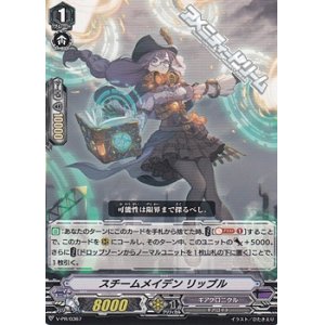 画像: 【PR】スチームメイデン リッブル