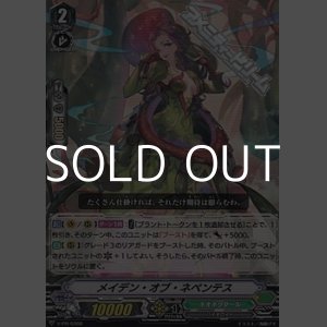 画像: 【PR】メイデン・オブ・ネペンテス