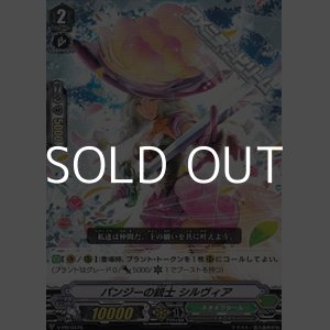 画像: 【PR】パンジーの銃士 シルヴィア