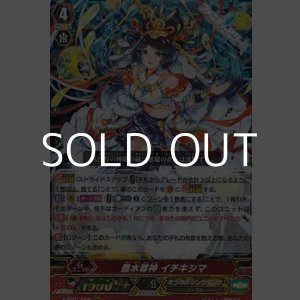 画像: 【RRR】豊水尊神 イチキシマ