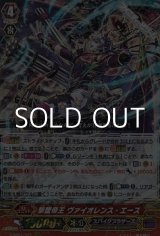 画像: 【RRR】撃墜帝王 ヴァイオレンス・エース