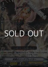 画像: 【R】黒翼のソードブレイカー