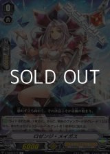 画像: 【C】ロゼンジ・メイガス