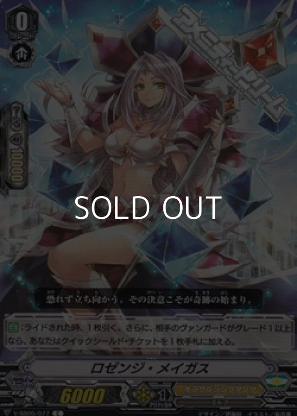 画像1: 【C】ロゼンジ・メイガス (1)