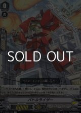 画像: 【C】バトルライザー