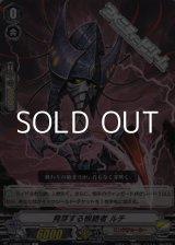 画像: 【C】発芽する根絶者 ルチ