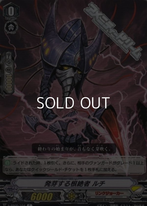 画像1: 【C】発芽する根絶者 ルチ (1)