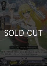 画像: 【C】ソナタ