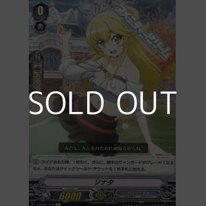 画像: 【C】ソナタ