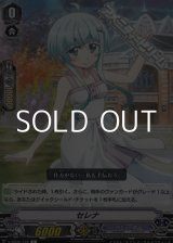 画像: 【C】セレナ