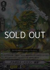 画像: 【C】アルボロス・ドラゴン “新芽”