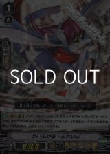 画像: 【RRR仕様】ういんがる・ぶれいぶ