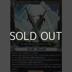 画像: 【TD】光と影、交わる刻