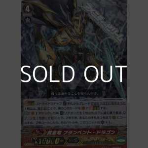 画像: 【RRR】黄金竜 ブランベント・ドラゴン