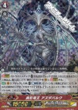 画像: 【RRR】異形竜王 アズダバルク