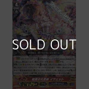 画像: 【RRR】軽業の大奇術 イヴェット