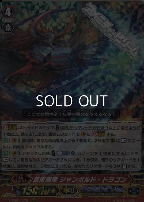 画像1: 【RRR】蒼嵐剛竜 ジャンボルド・ドラゴン (1)