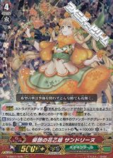 画像: 【RRR】優艶の花乙姫 サンドリーヌ