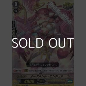画像: 【RR】オーグメント・エンジェル
