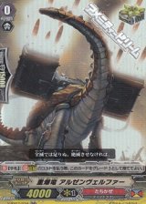 画像: 【RR】重爆竜 アルゼンヴェルファー