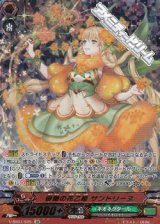 画像: 【SR】優艶の花乙姫 サンドリーヌ