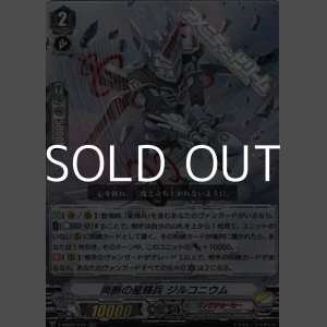 画像: 【RRR】両断の星輝兵 ジルコニウム