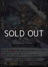 画像: 【RRR】スチームスカラー イルカブ