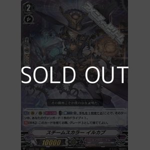画像: 【RRR】スチームスカラー イルカブ