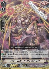 画像: 【RRR】スチームガード カシュテリア