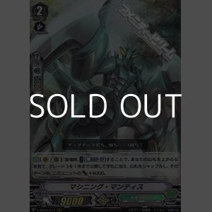 画像: 【RRR】マシニング・マンティス