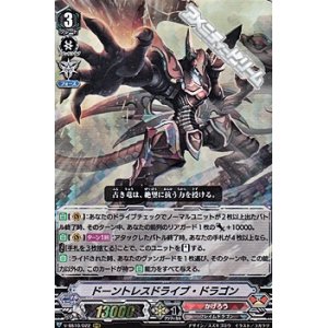 画像: 【RRR】ドーントレスドライブ・ドラゴン