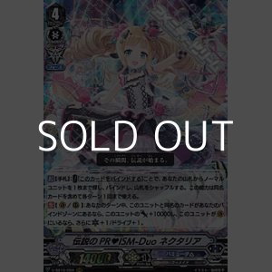 画像: 【RRR】伝説のPR?ISM-Duo ネクタリア