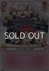 画像: 【PR】クイックシールド(BanG Dream!)