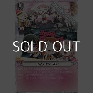 画像: 【PR】クイックシールド(BanG Dream!)