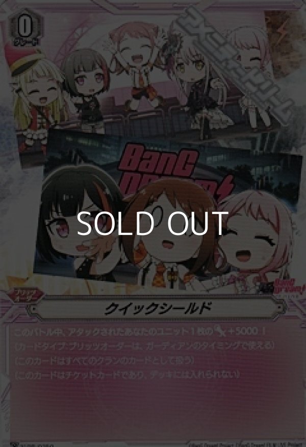 画像1: 【PR】クイックシールド(BanG Dream!) (1)
