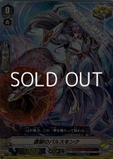 画像: 【RRR仕様】震脚のパルスモンク