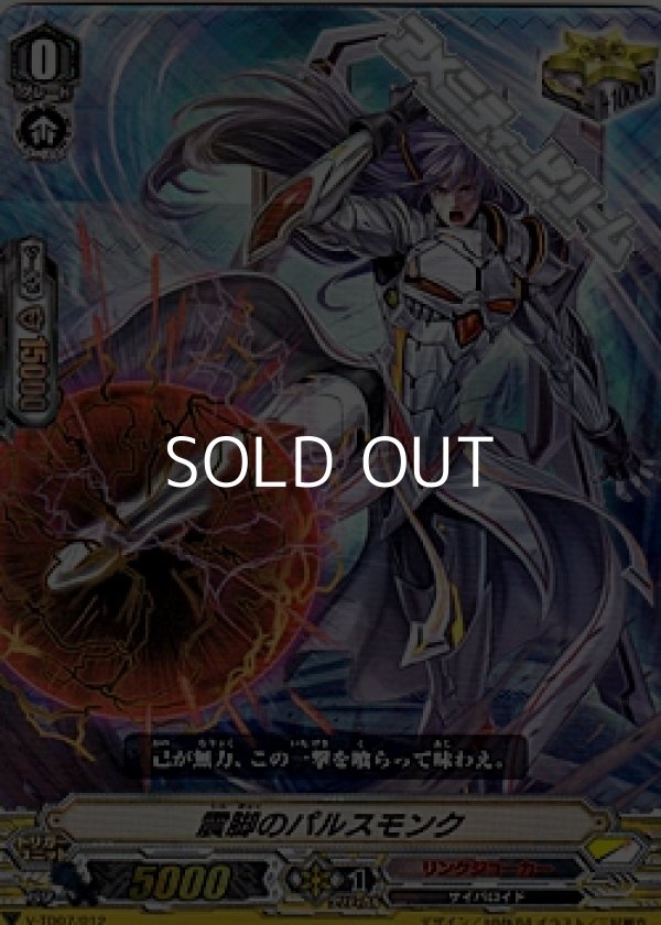 画像1: 【RRR仕様】震脚のパルスモンク (1)