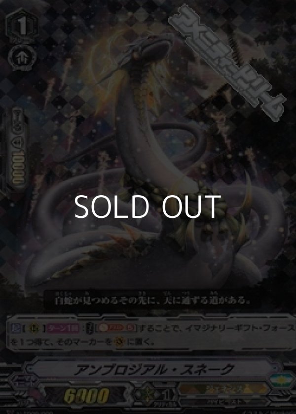 画像1: 【RRR仕様】アンブロジアル・スネーク (1)