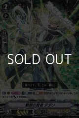 画像: 【RRR仕様】観照の賢者 テダン