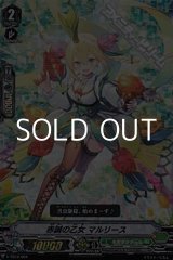 画像: 【RRR仕様】赤誠の乙女 マルリース