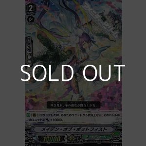 画像: 【RRR仕様】メイデン・オブ・ボットフィスト