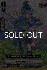 画像: 【RRR仕様】善隣の騎士 ボリス