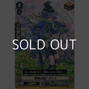 画像: 【RRR仕様】善隣の騎士 ボリス