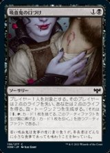 画像: 【日本語】吸血鬼の口づけ/Vampire's Kiss